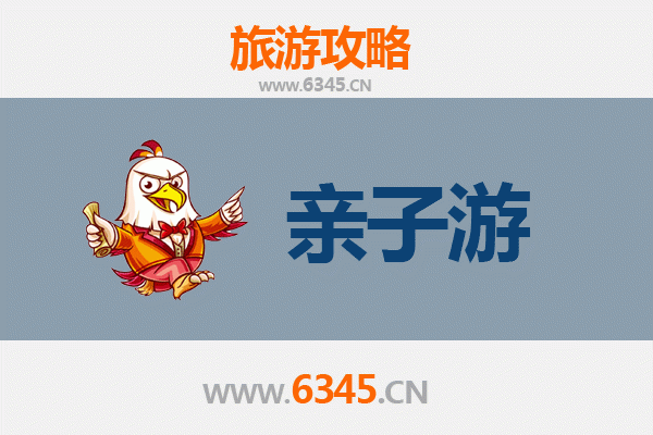 杭州萧山亲子游全攻略：寓教于乐的家庭旅行指南