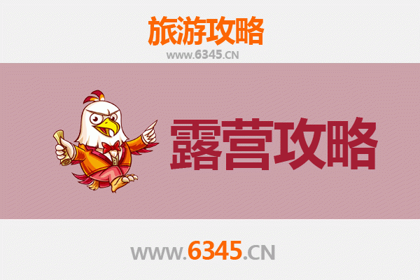 杭州萧山周边露营胜地全攻略：自然野趣与精致体验