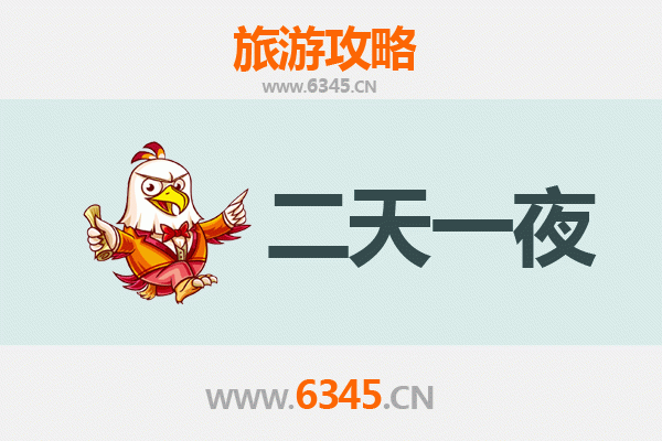 杭州萧山两天一夜深度游攻略及预算解析
