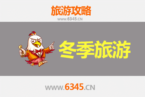 杭州萧山冬季旅游全攻略：暖意江南，岁末寻幽